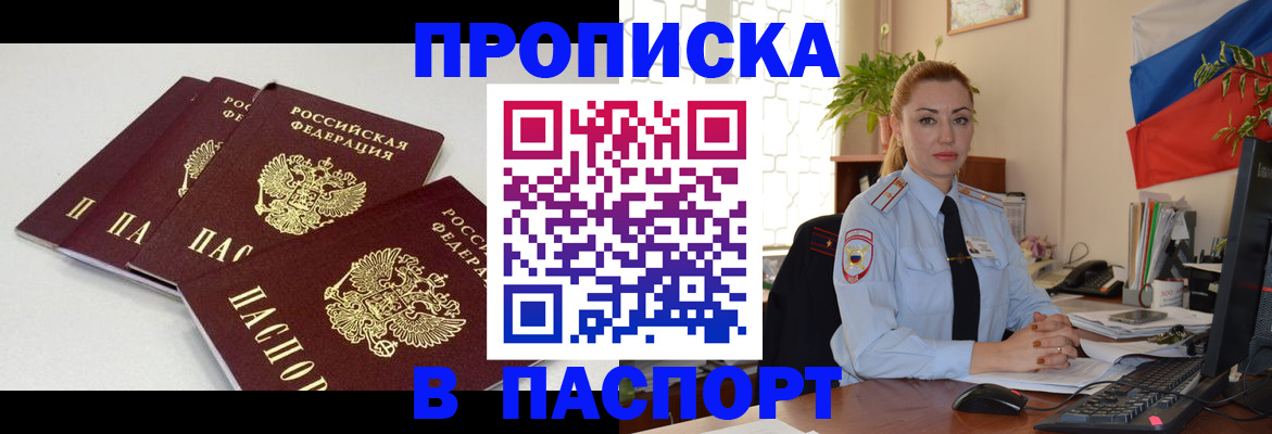 прописка поиск в Рубцовске