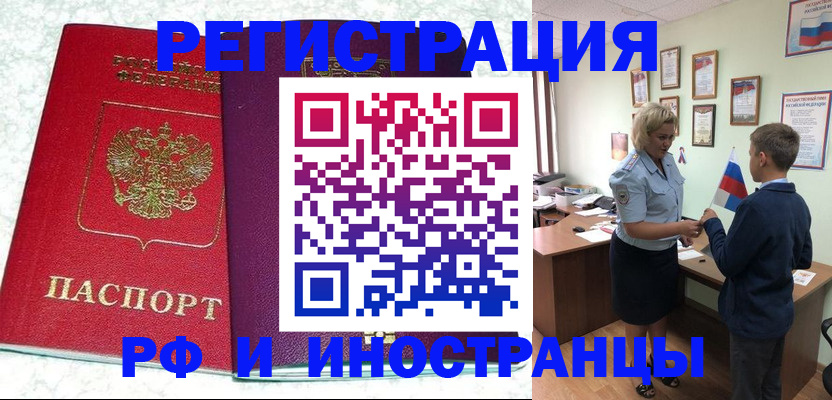 временная регистрация законно в Рубцовске