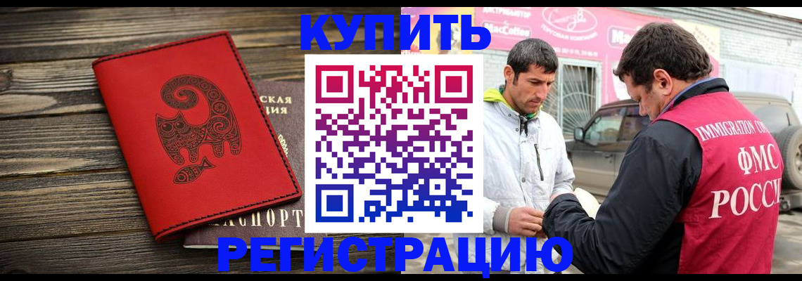 временная регистрация купить в Рубцовске