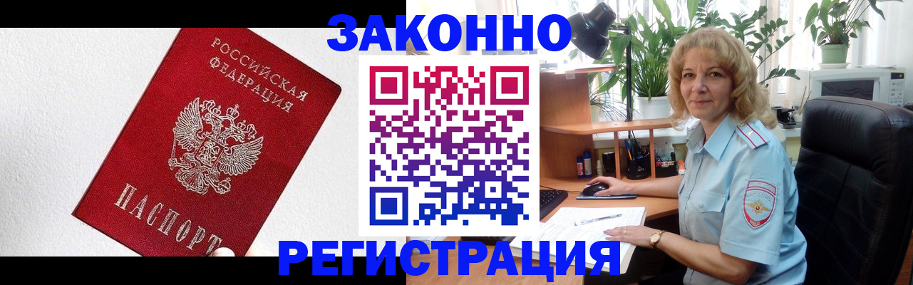 прописка в квартире в Рубцовске